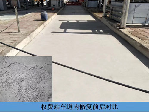 收费站车道内修复前后对比