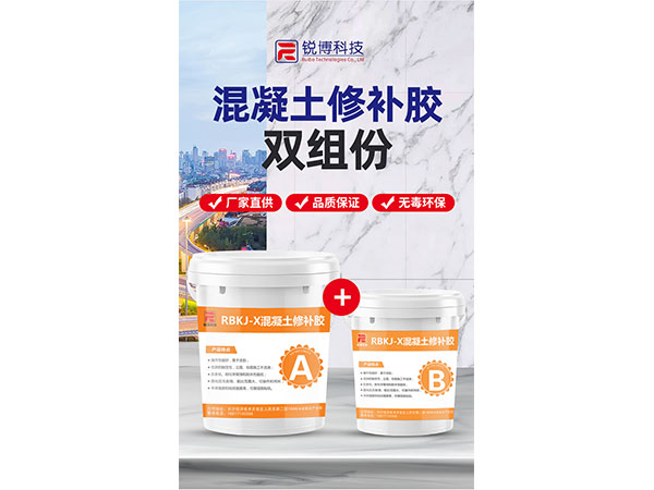 混凝土修补胶