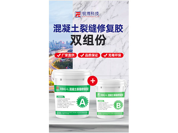 裂缝修复胶