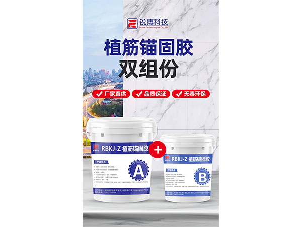 植筋锚固胶 植筋锚固胶