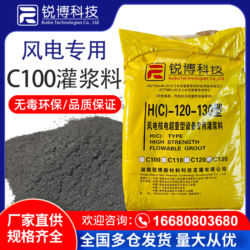 湖南锐博新材料科技发展有限公司,风电灌浆料,加固材料,压浆料,灌浆料,脱模剂,路面抢修料