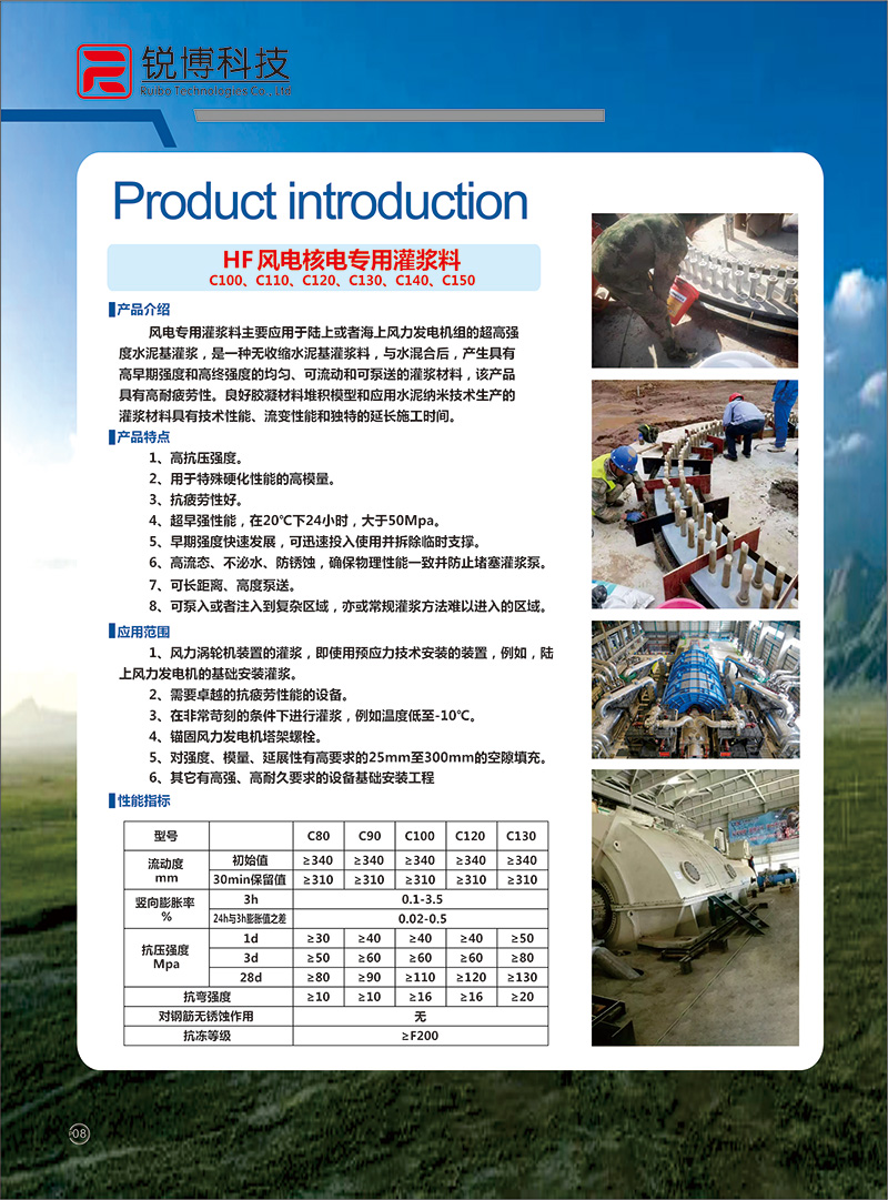 湖南锐博新材料科技发展有限公司,风电灌浆料,加固材料,压浆料,灌浆料,脱模剂,路面抢修料