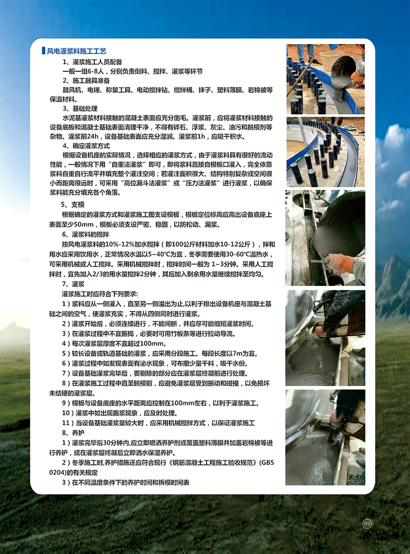 湖南锐博新材料科技发展有限公司,风电灌浆料,加固材料,压浆料,灌浆料,脱模剂,路面抢修料