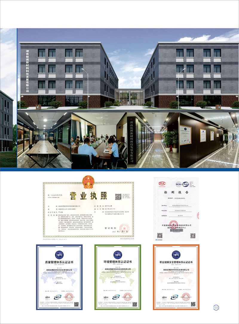 湖南锐博新材料科技发展有限公司,风电灌浆料,加固材料,压浆料,灌浆料,脱模剂,路面抢修料