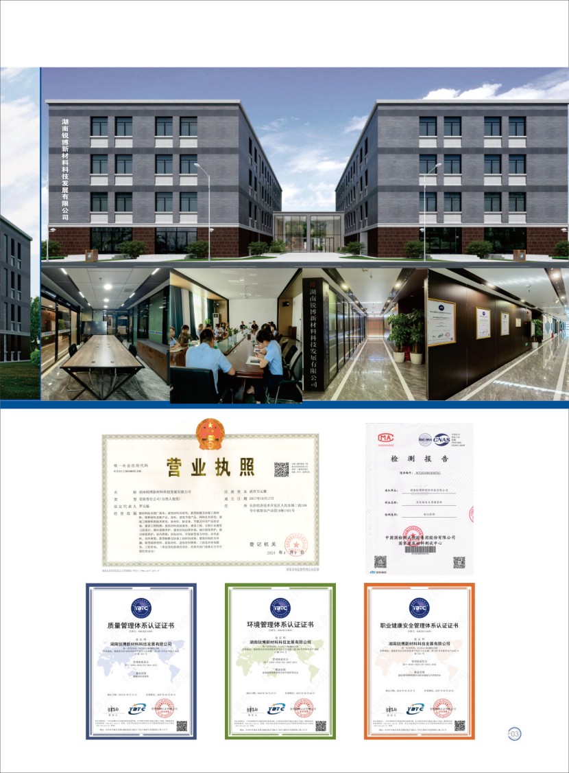 湖南锐博新材料科技发展有限公司,风电灌浆料,加固材料,压浆料,灌浆料,脱模剂,路面抢修料