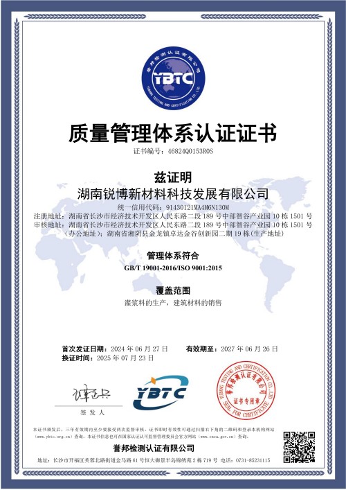 湖南锐博新材料科技发展有限公司,风电灌浆料,加固材料,压浆料,灌浆料,脱模剂,路面抢修料