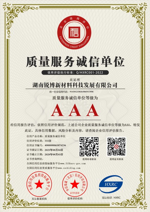 湖南锐博新材料科技发展有限公司,风电灌浆料,加固材料,压浆料,灌浆料,脱模剂,路面抢修料