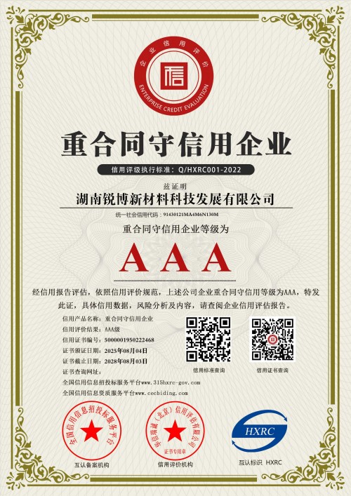 湖南锐博新材料科技发展有限公司,风电灌浆料,加固材料,压浆料,灌浆料,脱模剂,路面抢修料