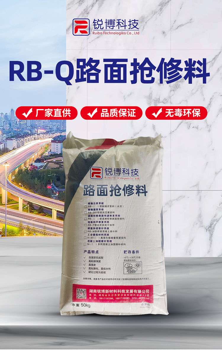 湖南锐博新材料科技发展有限公司,风电灌浆料,加固材料,压浆料,灌浆料,脱模剂,路面抢修料