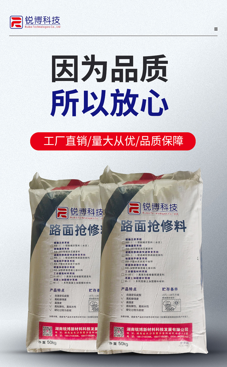 湖南锐博新材料科技发展有限公司,风电灌浆料,加固材料,压浆料,灌浆料,脱模剂,路面抢修料