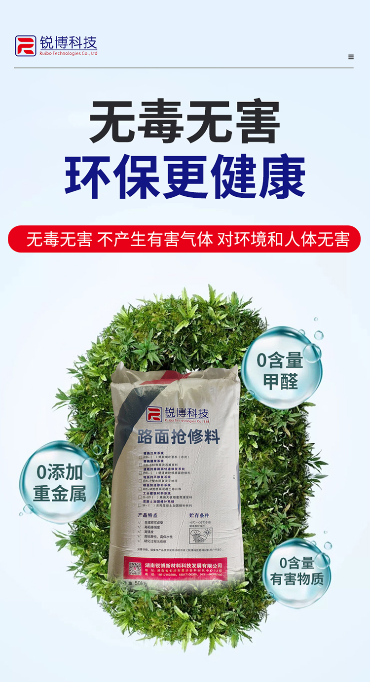 湖南锐博新材料科技发展有限公司,风电灌浆料,加固材料,压浆料,灌浆料,脱模剂,路面抢修料