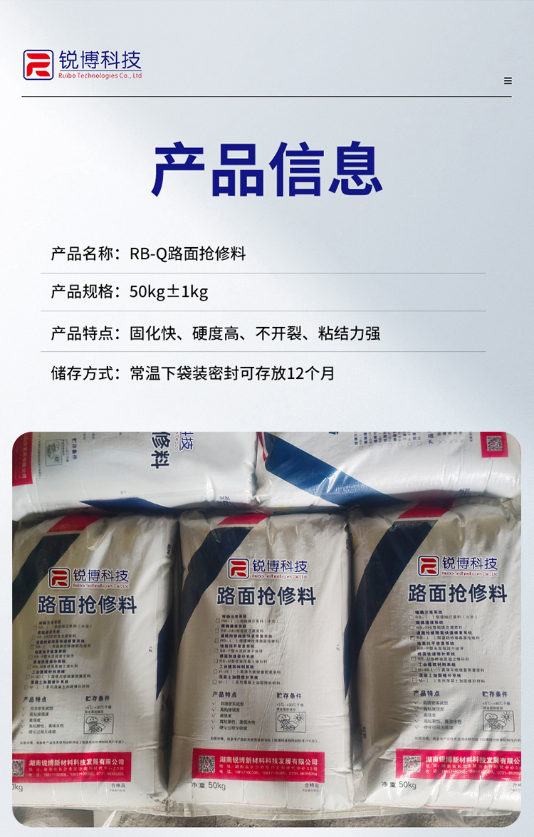 湖南锐博新材料科技发展有限公司,风电灌浆料,加固材料,压浆料,灌浆料,脱模剂,路面抢修料