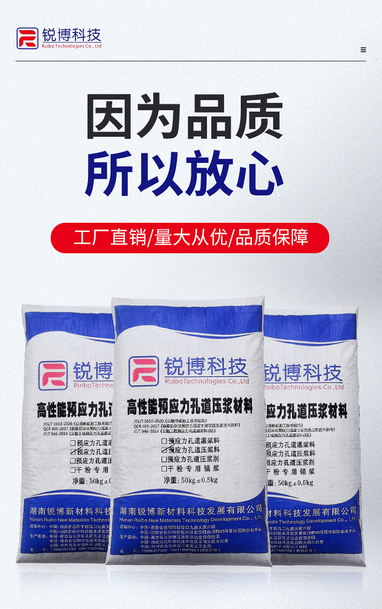 湖南锐博新材料科技发展有限公司,风电灌浆料,加固材料,压浆料,灌浆料,脱模剂,路面抢修料
