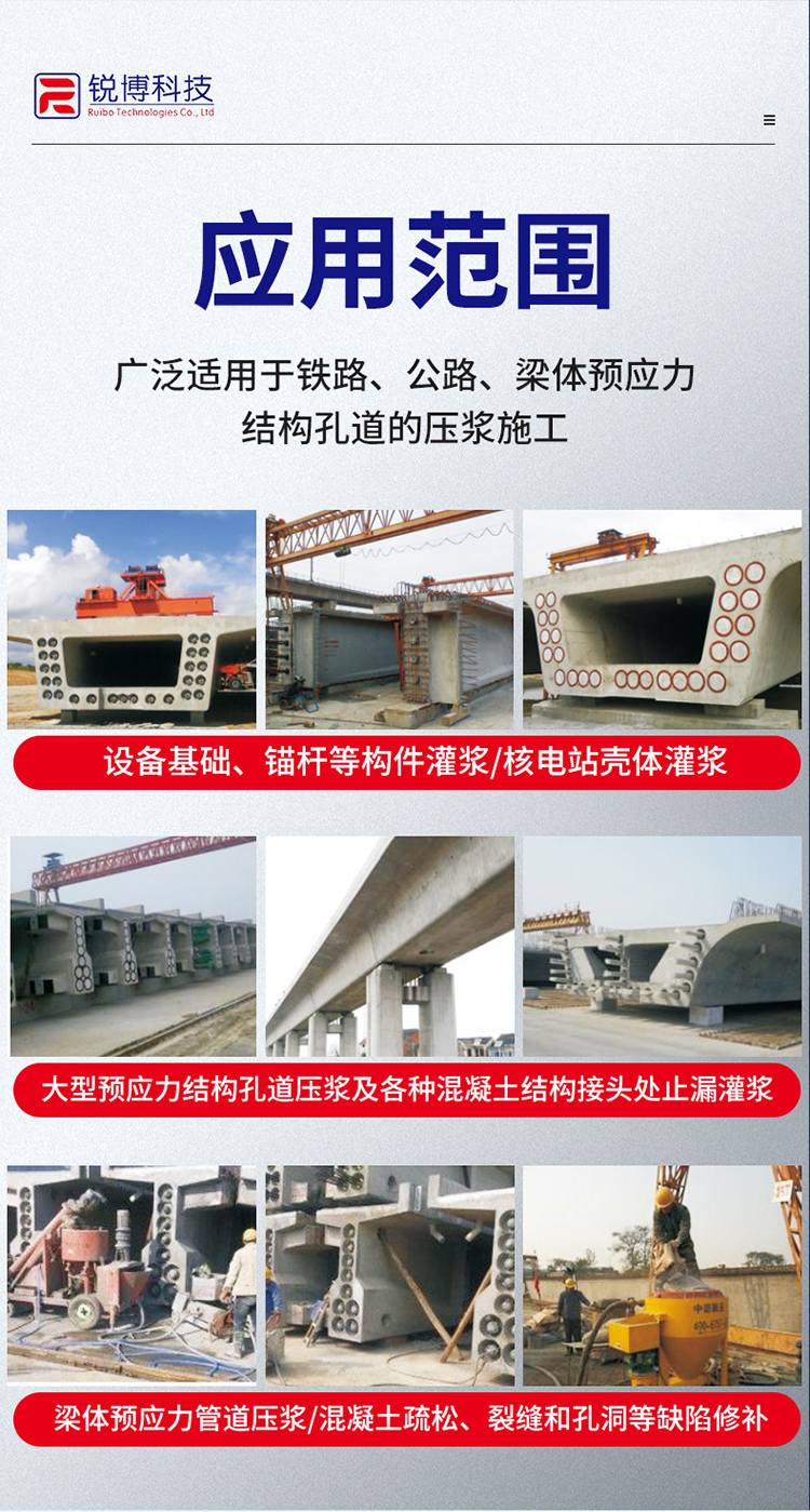 湖南锐博新材料科技发展有限公司,风电灌浆料,加固材料,压浆料,灌浆料,脱模剂,路面抢修料