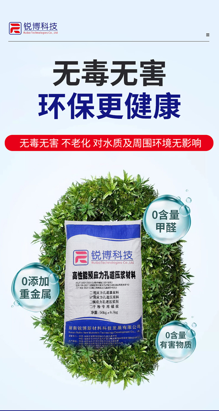 湖南锐博新材料科技发展有限公司,风电灌浆料,加固材料,压浆料,灌浆料,脱模剂,路面抢修料