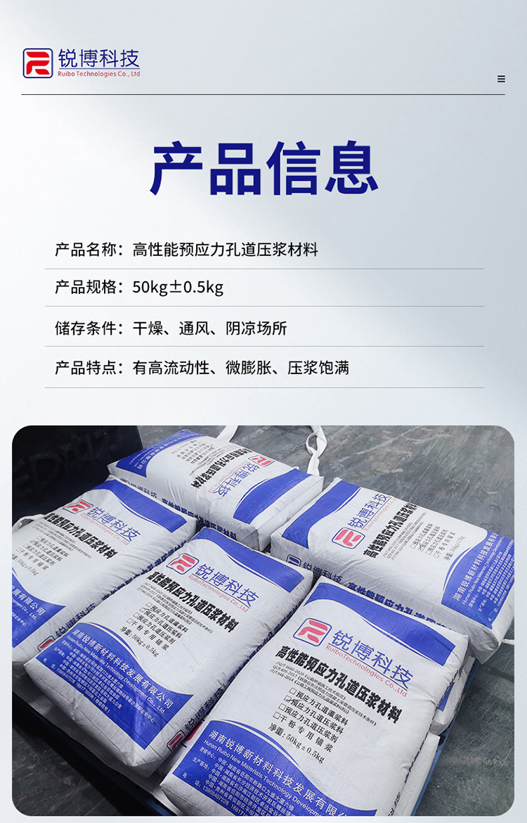 湖南锐博新材料科技发展有限公司,风电灌浆料,加固材料,压浆料,灌浆料,脱模剂,路面抢修料
