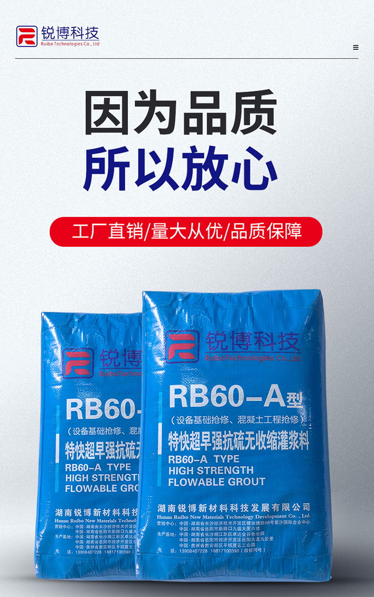 湖南锐博新材料科技发展有限公司,风电灌浆料,加固材料,压浆料,灌浆料,脱模剂,路面抢修料