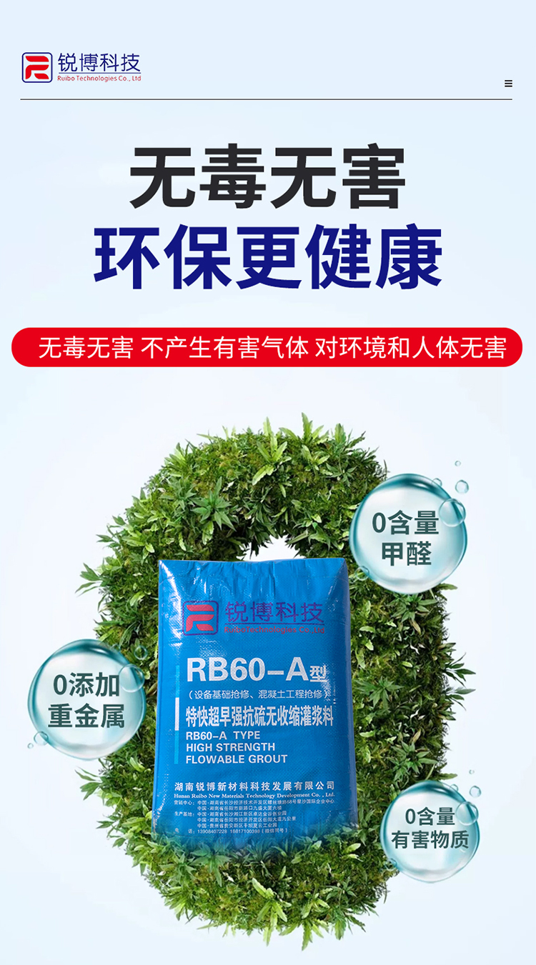 湖南锐博新材料科技发展有限公司,风电灌浆料,加固材料,压浆料,灌浆料,脱模剂,路面抢修料