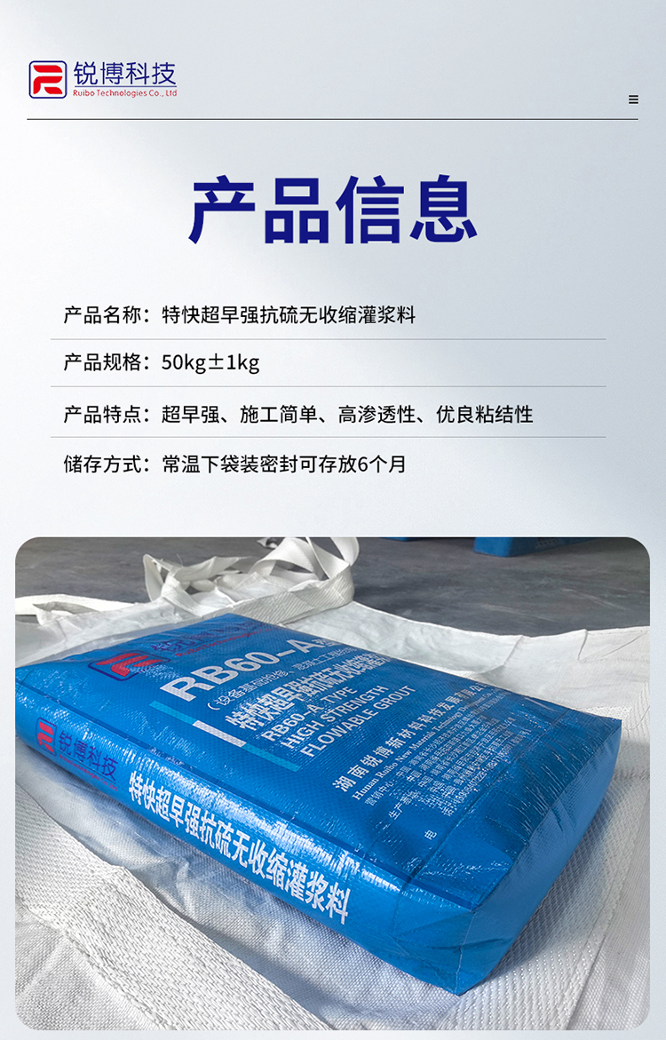 湖南锐博新材料科技发展有限公司,风电灌浆料,加固材料,压浆料,灌浆料,脱模剂,路面抢修料