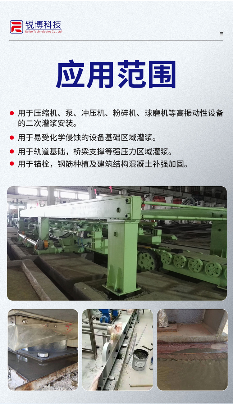 湖南锐博新材料科技发展有限公司,风电灌浆料,加固材料,压浆料,灌浆料,脱模剂,路面抢修料