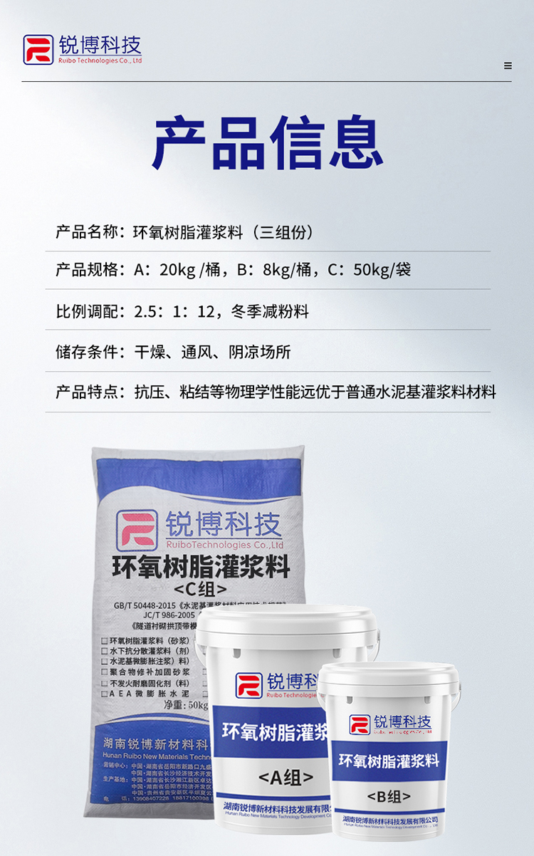 湖南锐博新材料科技发展有限公司,风电灌浆料,加固材料,压浆料,灌浆料,脱模剂,路面抢修料