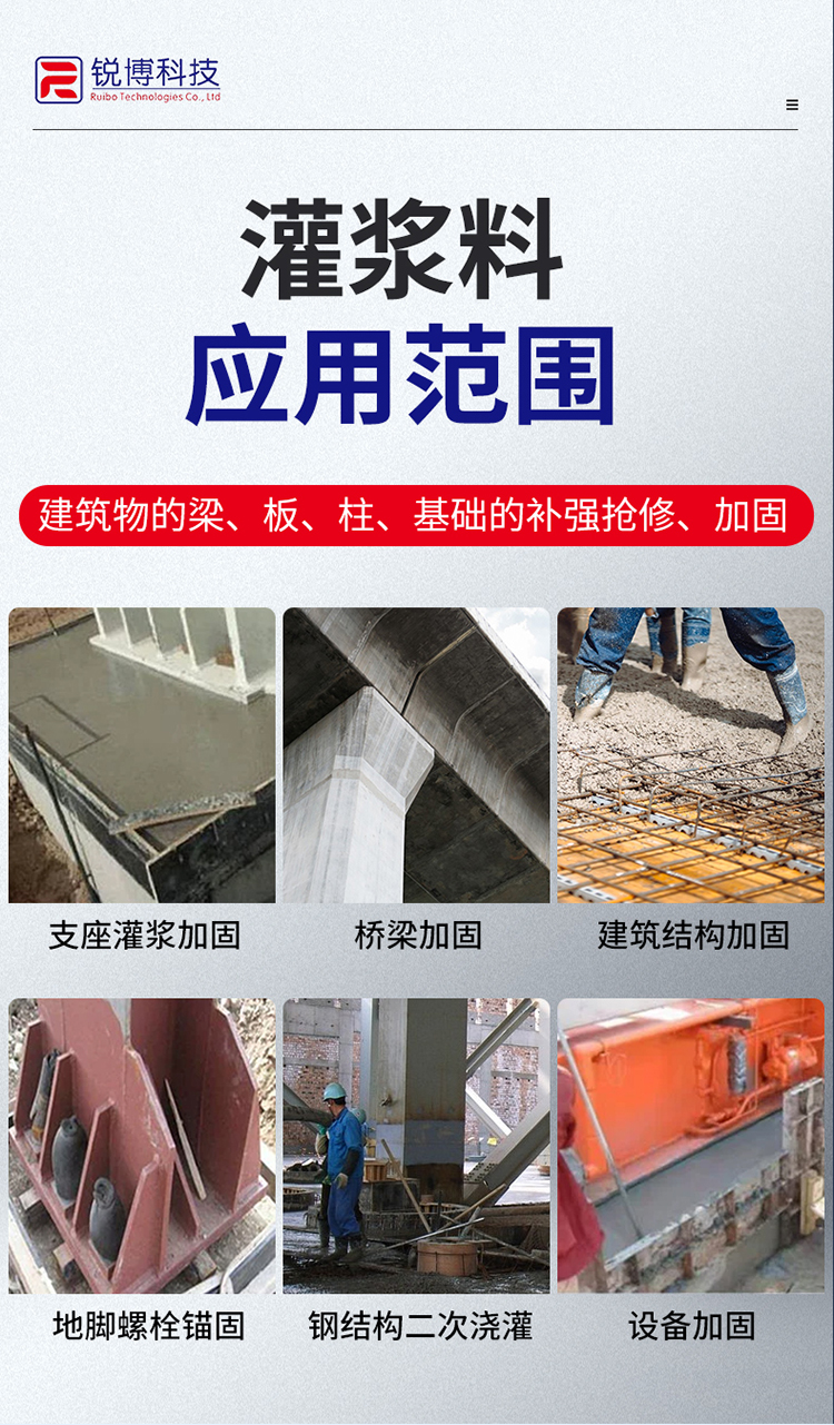 湖南锐博新材料科技发展有限公司,风电灌浆料,加固材料,压浆料,灌浆料,脱模剂,路面抢修料