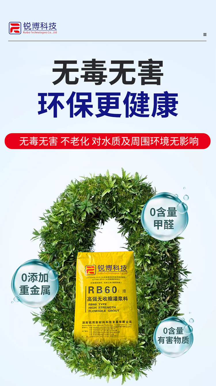 湖南锐博新材料科技发展有限公司,风电灌浆料,加固材料,压浆料,灌浆料,脱模剂,路面抢修料