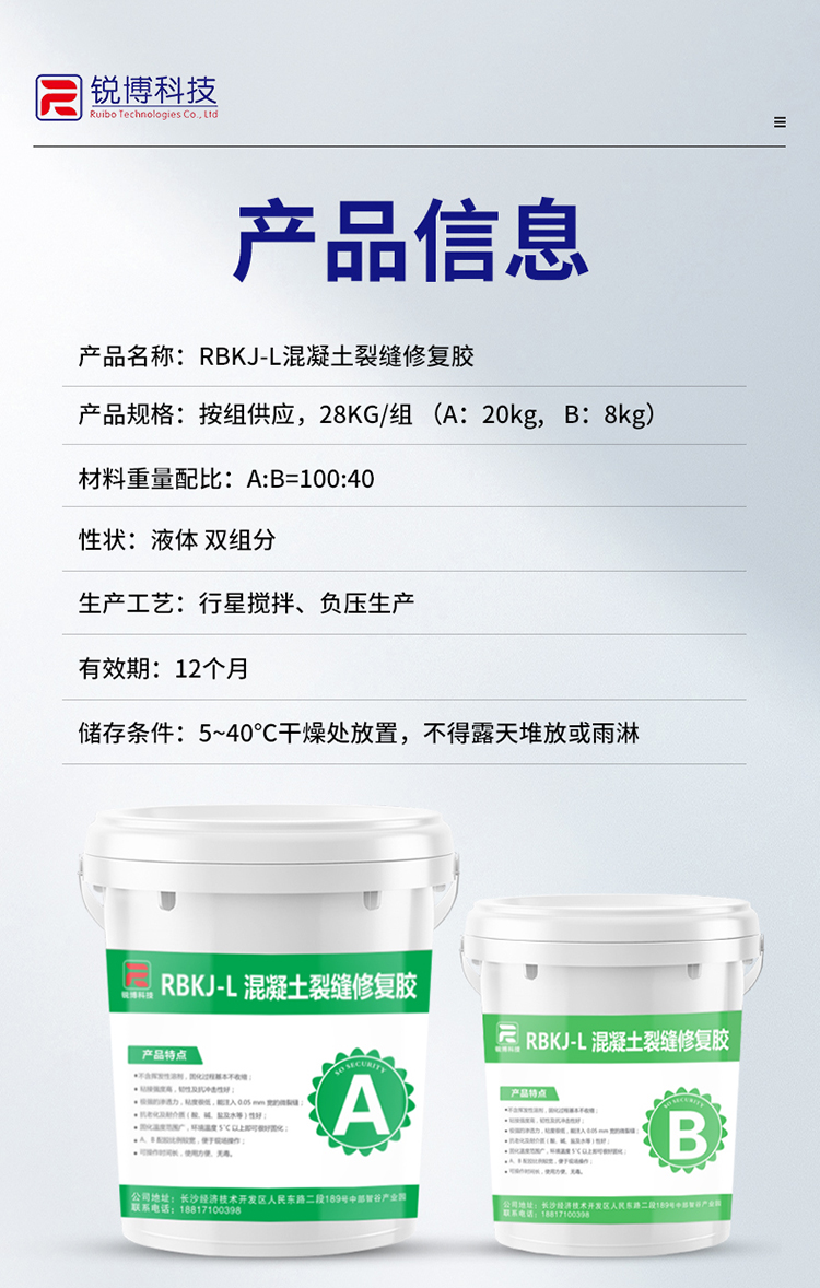 湖南锐博新材料科技发展有限公司,风电灌浆料,加固材料,压浆料,灌浆料,脱模剂,路面抢修料