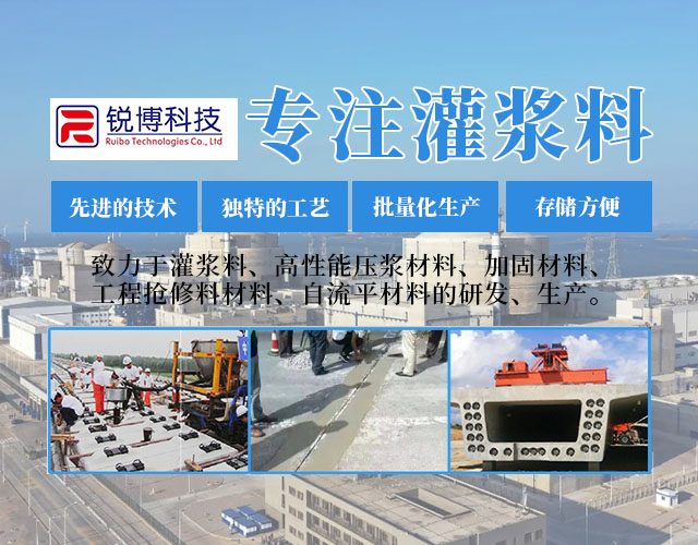 湖南锐博新材料科技发展有限公司_建筑材料添加剂销售|特种混凝士制品生产|桥梁预应力压浆材料生产|湖南建筑材料哪家好