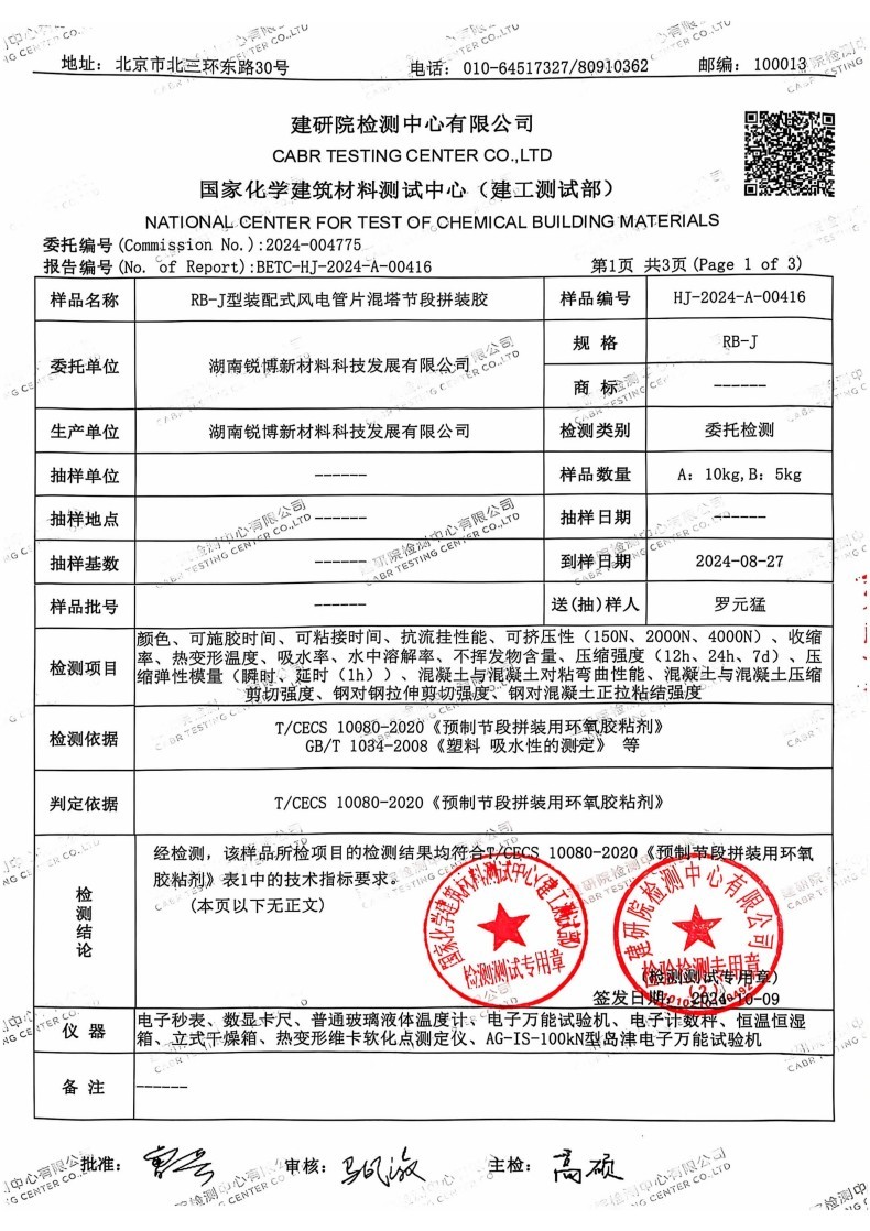 湖南锐博新材料科技发展有限公司,风电灌浆料,加固材料,压浆料,灌浆料,脱模剂,路面抢修料