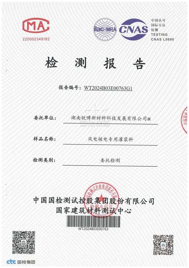 湖南锐博新材料科技发展有限公司,风电灌浆料,加固材料,压浆料,灌浆料,脱模剂,路面抢修料