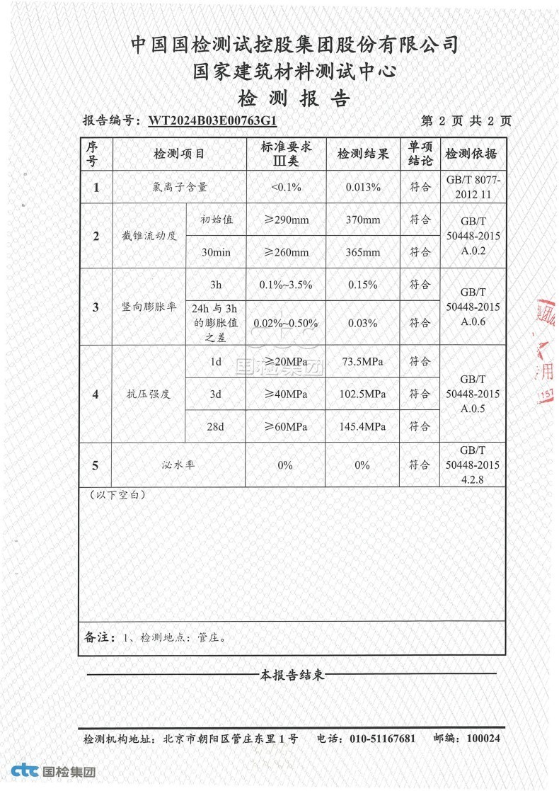 湖南锐博新材料科技发展有限公司,风电灌浆料,加固材料,压浆料,灌浆料,脱模剂,路面抢修料