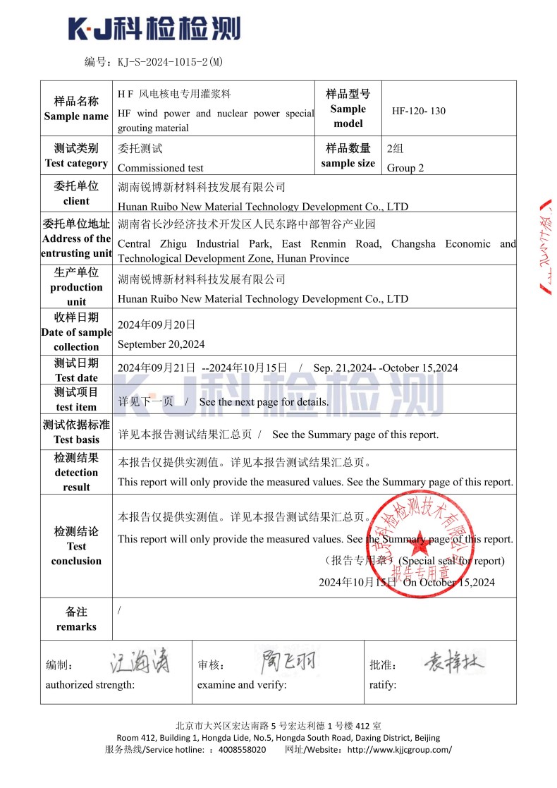 湖南锐博新材料科技发展有限公司,风电灌浆料,加固材料,压浆料,灌浆料,脱模剂,路面抢修料