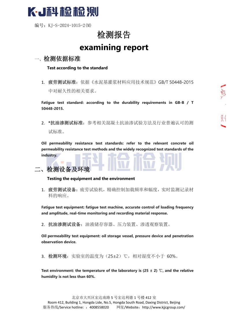 湖南锐博新材料科技发展有限公司,风电灌浆料,加固材料,压浆料,灌浆料,脱模剂,路面抢修料