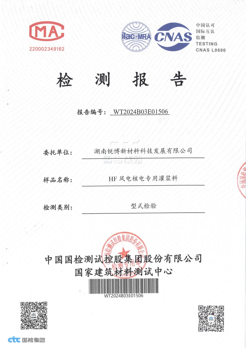 湖南锐博新材料科技发展有限公司,风电灌浆料,加固材料,压浆料,灌浆料,脱模剂,路面抢修料