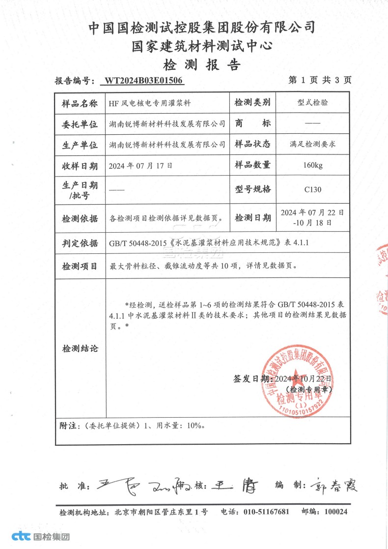 湖南锐博新材料科技发展有限公司,风电灌浆料,加固材料,压浆料,灌浆料,脱模剂,路面抢修料